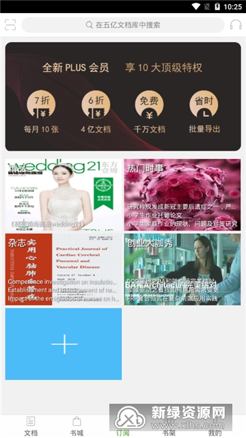 豆丁书房豆丁阅读器