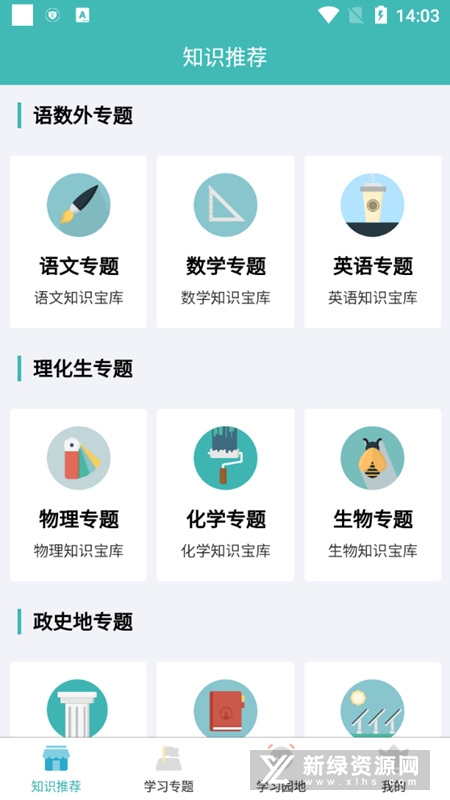 初中帮初中知识点