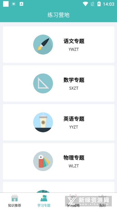 初中帮初中知识点