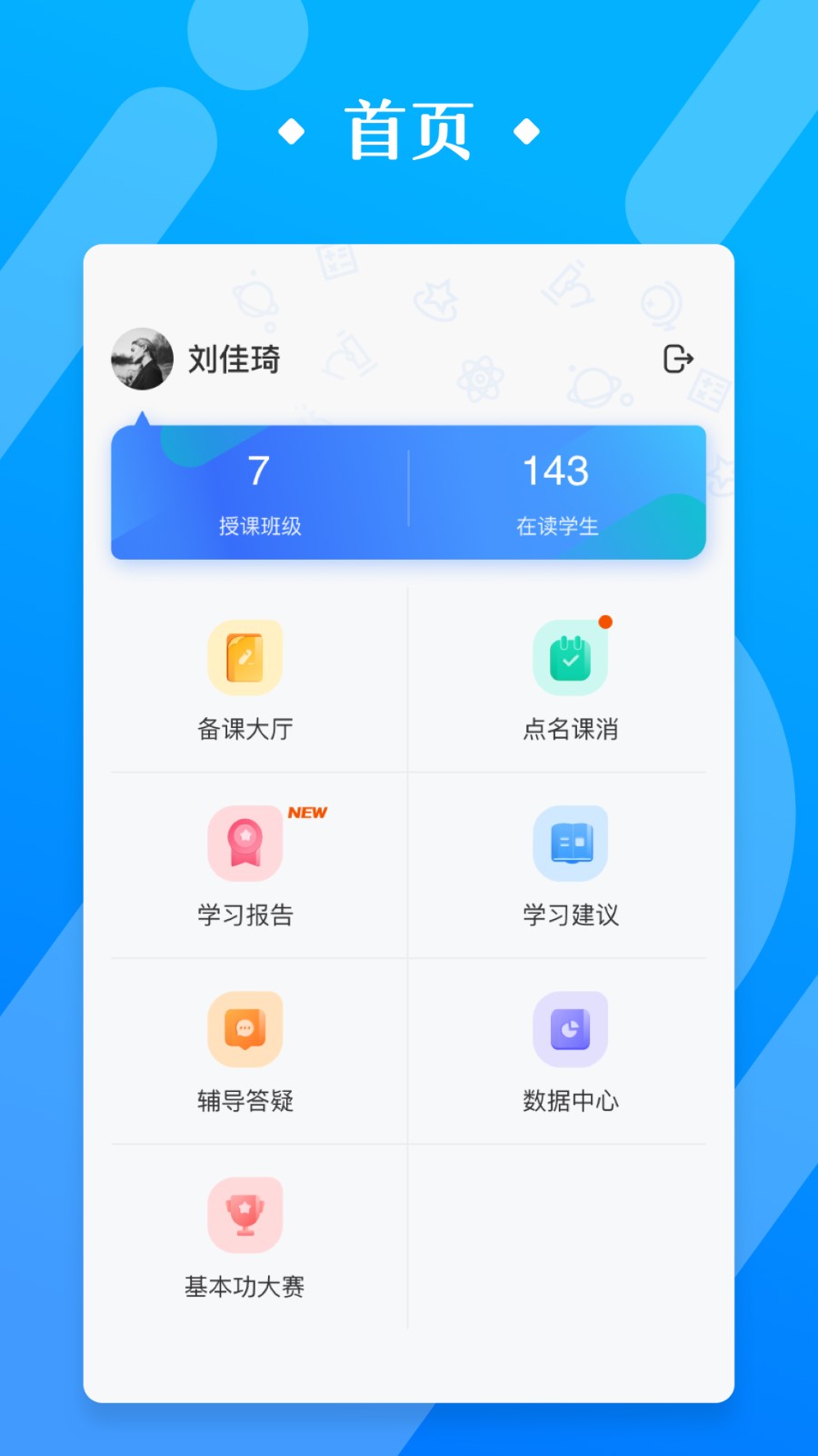 极师通
