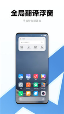 小爱翻译app下载