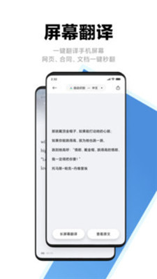 小爱翻译app下载