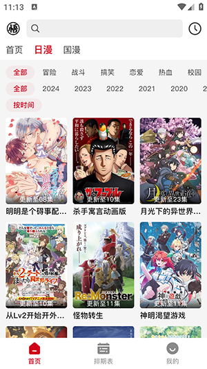 三号动漫官方版下载