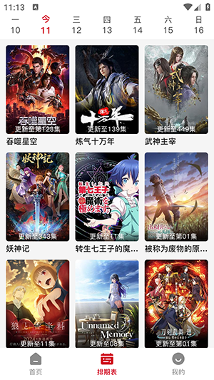 三号动漫官方版下载