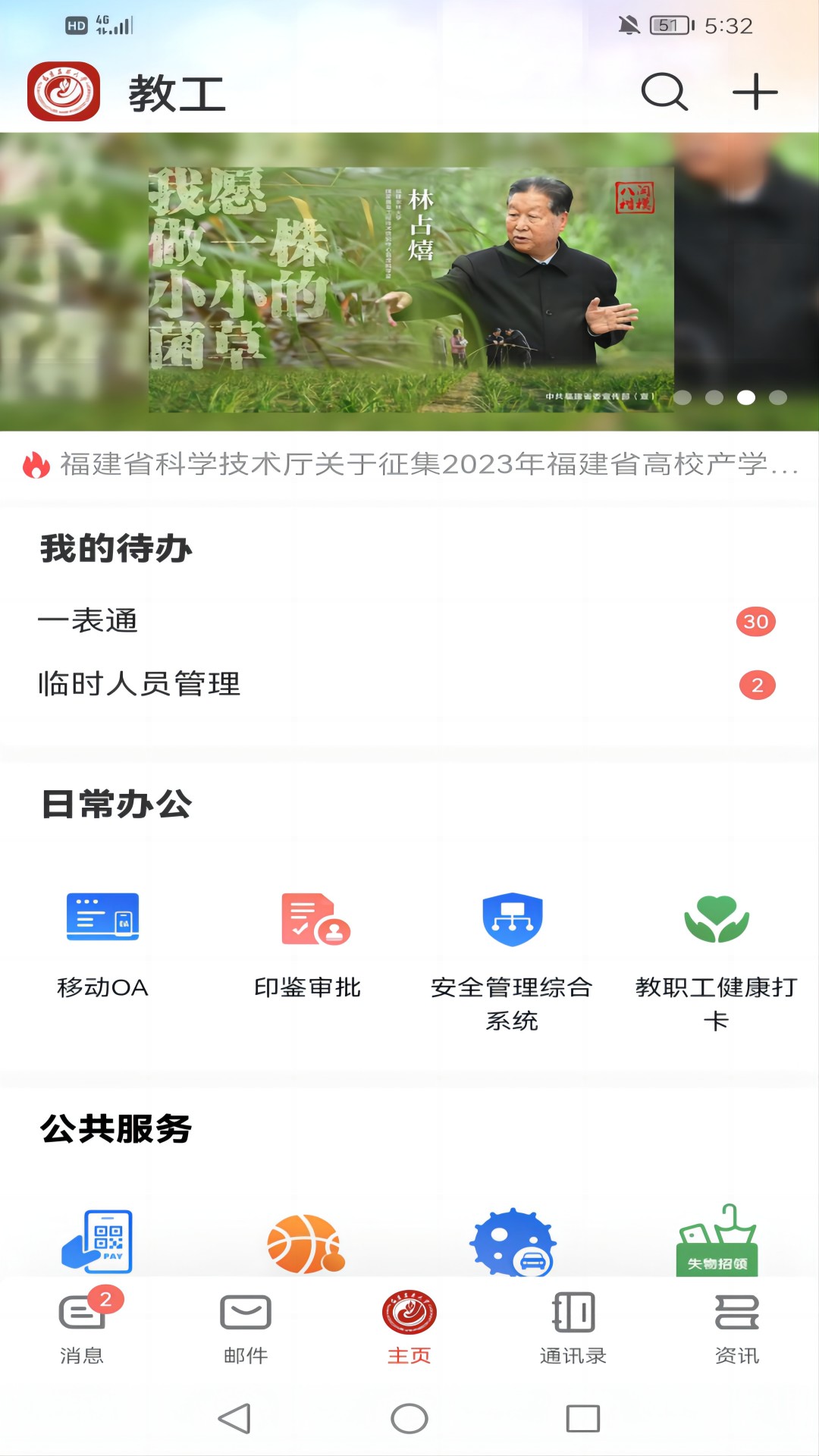 福建农业大学数字fafu