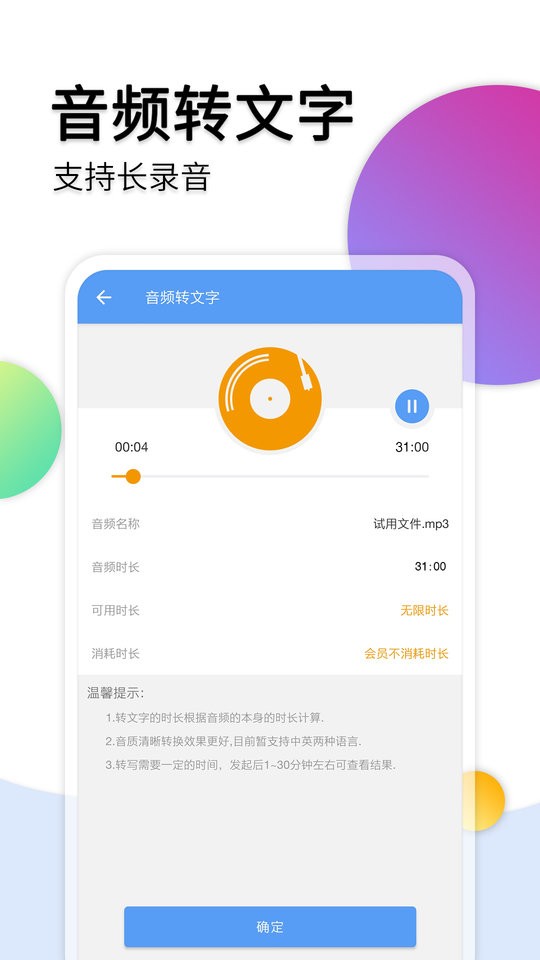 音频转文字助手