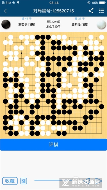 新博围棋新博