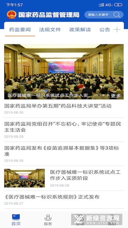 中国药品监管平台