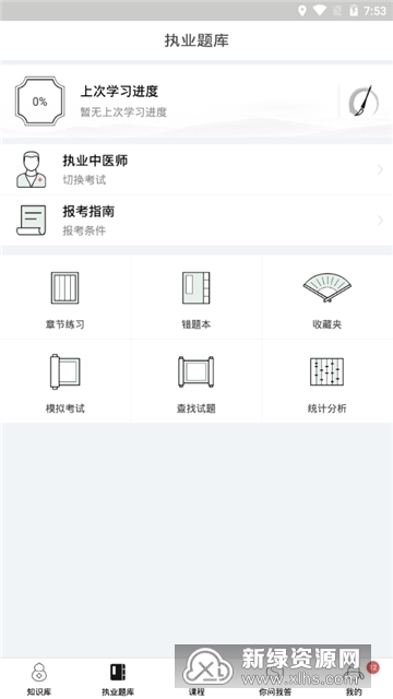 中医通