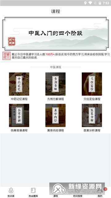 中医通