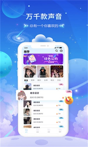 趣酷语音软件官方版2024下载安装