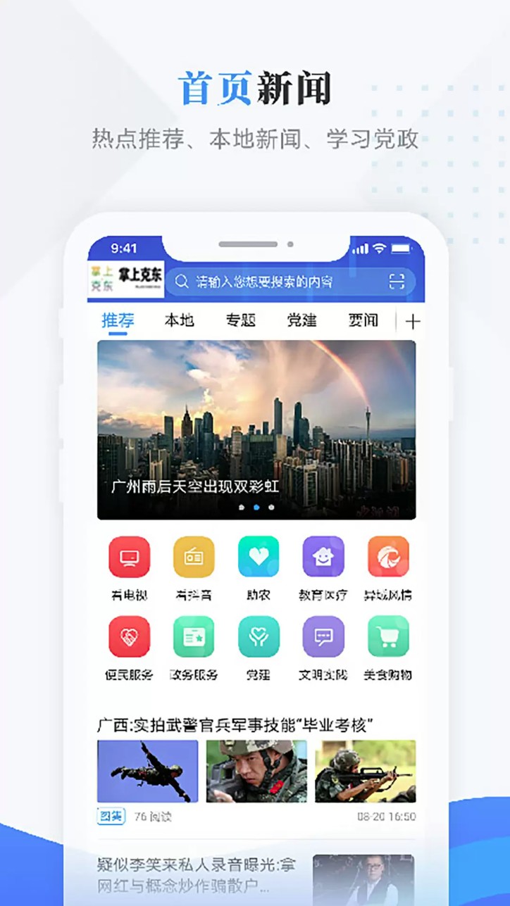 掌上克东