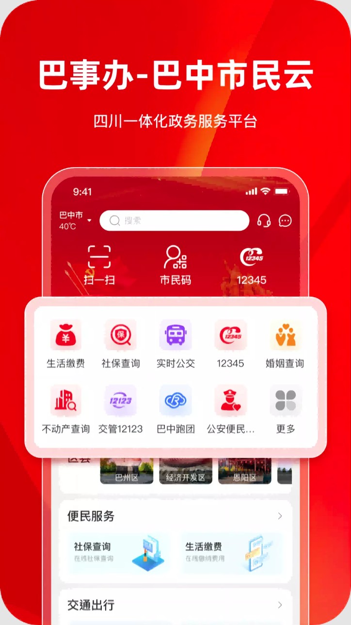 巴事办