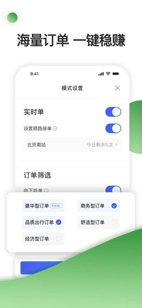 优e出行司机聚合版