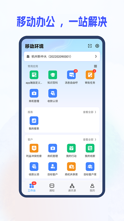 新中大i8工程企业管理