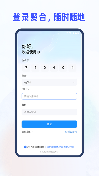新中大i8工程企业管理