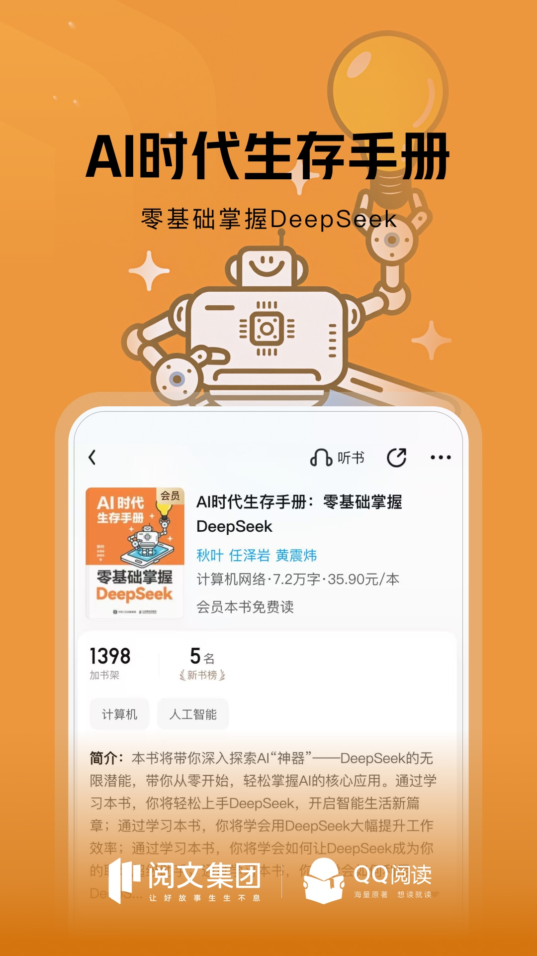 QQ阅读不