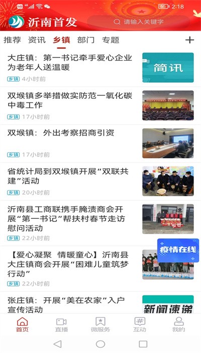 沂南首发客户端