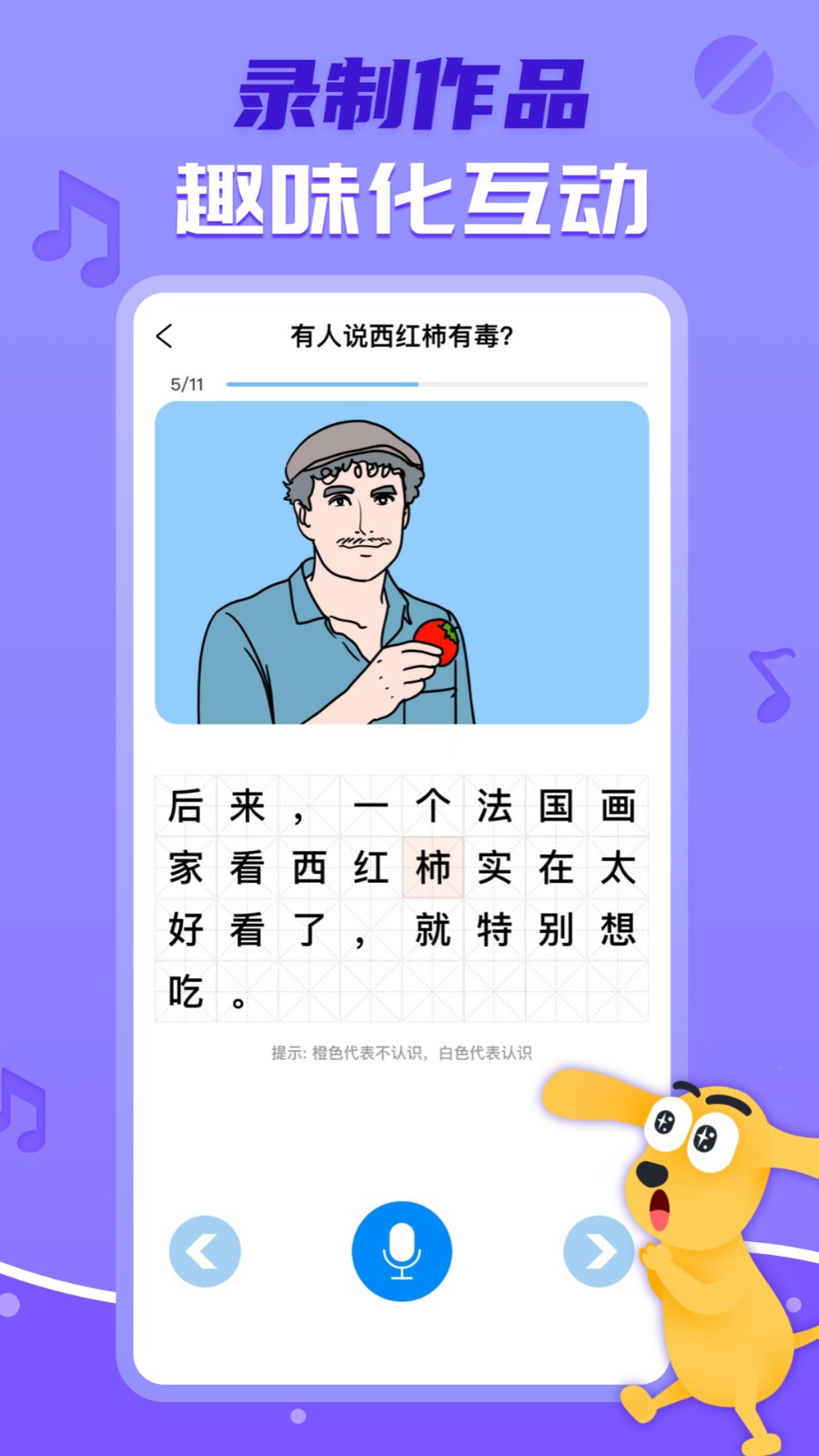 适趣儿童识字(适趣AI