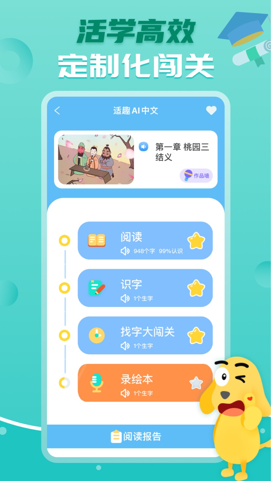 适趣儿童识字(适趣AI