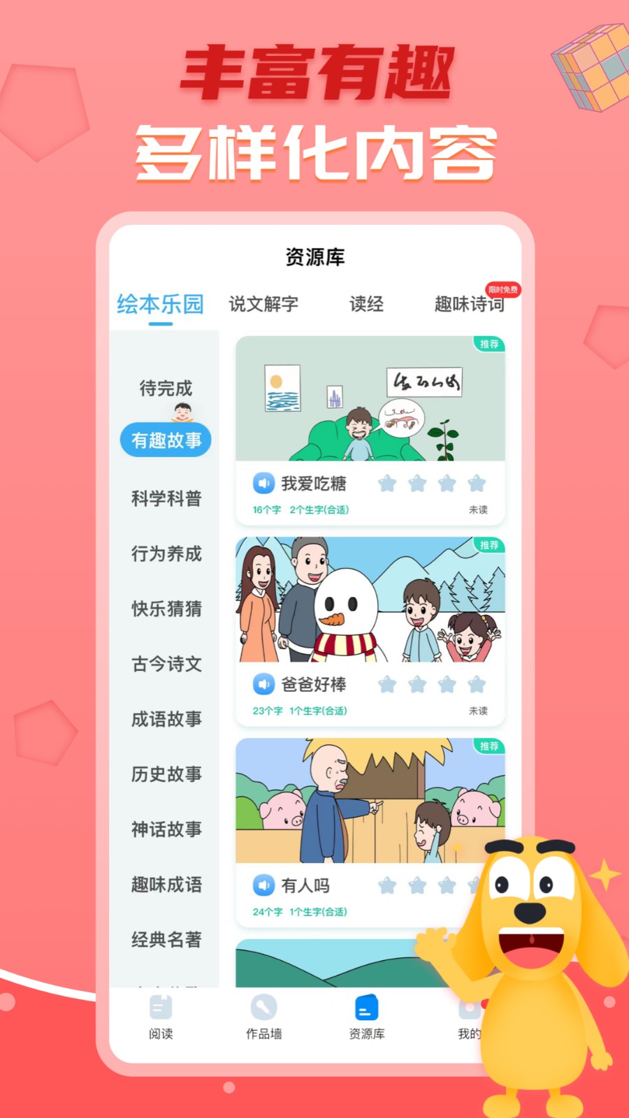 适趣儿童识字(适趣AI
