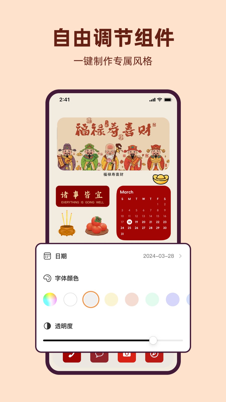 元气桌面小组件主题桌面(透明魔力小组件)