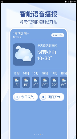 夏雨天气实时播报应用下载地址 安卓版