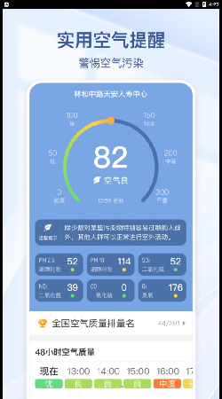 夏雨天气实时播报应用下载地址 安卓版