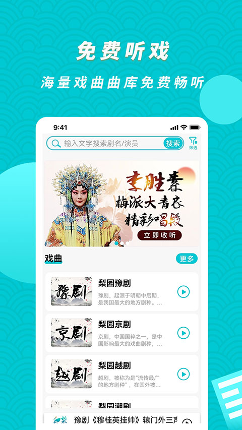 梨园行戏曲tv免费版app