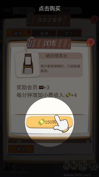 理发店模拟器