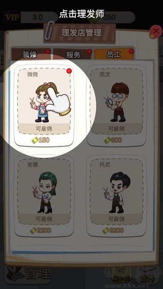 理发店模拟器