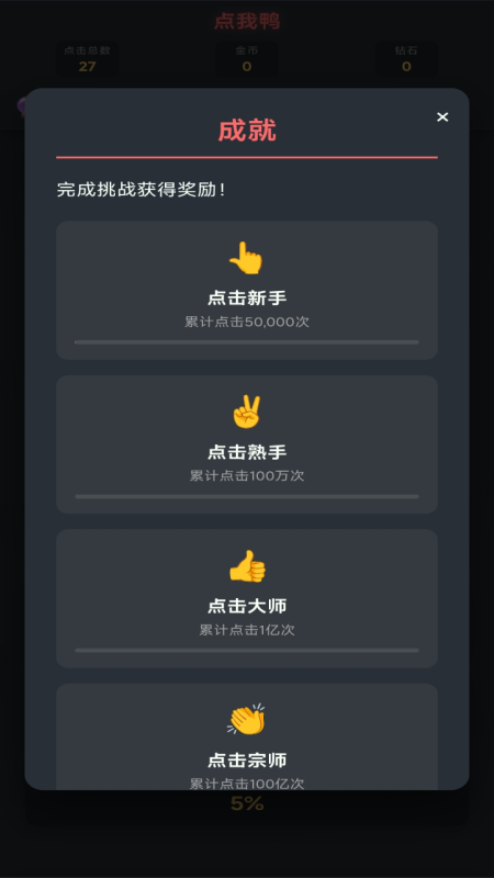 点我鸭