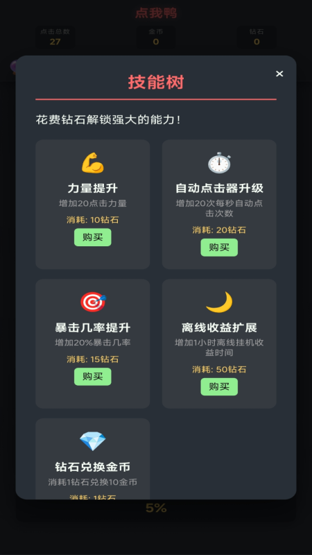 点我鸭