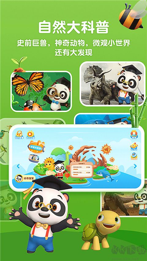 熊猫博士分级百科
