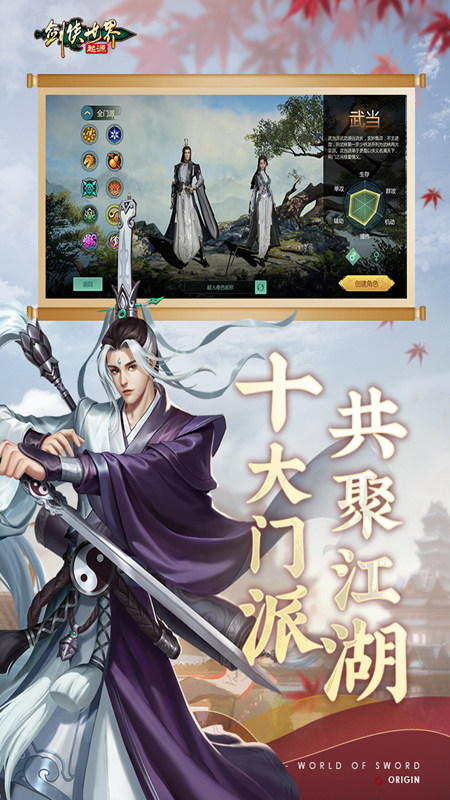 剑侠世界起源手游官网版