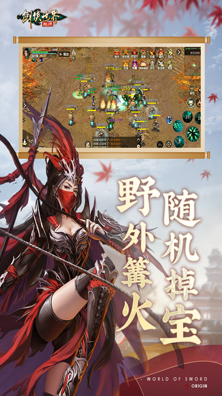 剑侠世界起源手游官网版