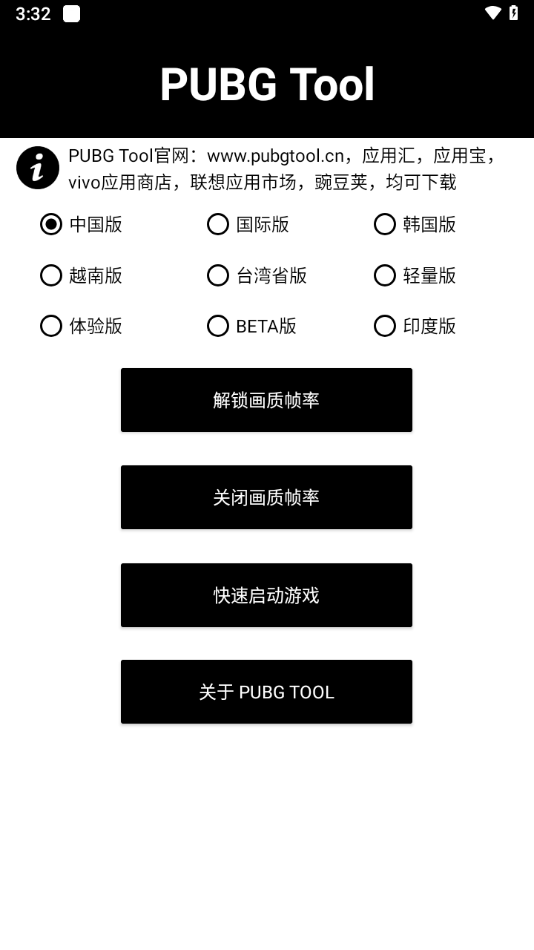 pubg tool官网版下载
