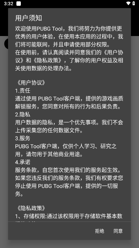 pubg tool官网版下载