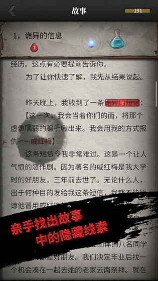 流言侦探安卓版下载