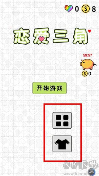 恋爱三角