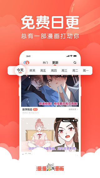漫漫漫画app手机版正版下载