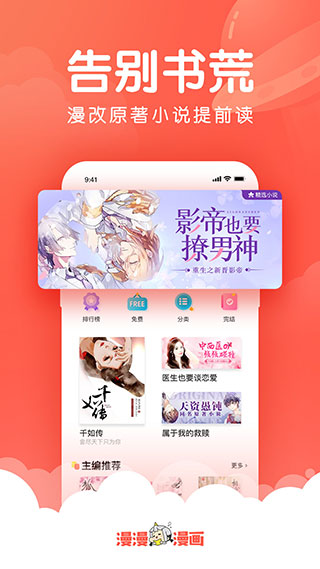 漫漫漫画app手机版正版下载