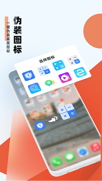 应用隐藏助手 安卓版v1.2.2