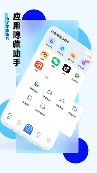 应用隐藏助手 安卓版v1.2.2