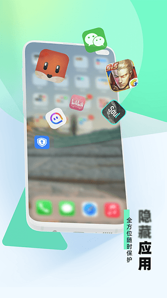 应用隐藏助手 安卓版v1.2.2