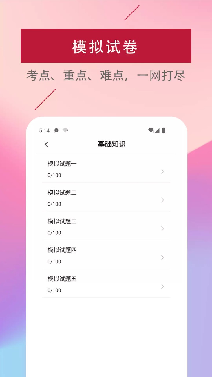 主管护师易题库