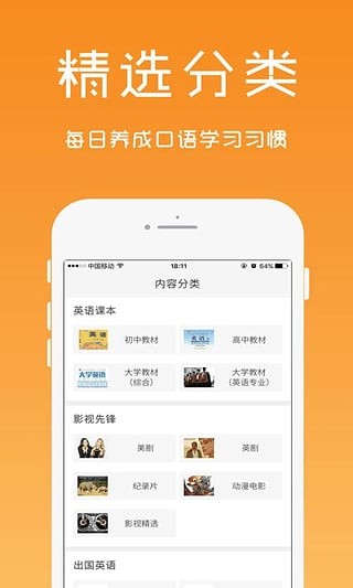 英语口语精华app下载安装免费版