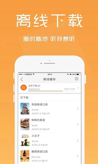 英语口语精华app下载安装免费版