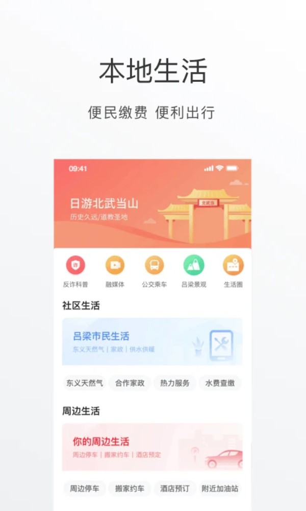 吕梁通