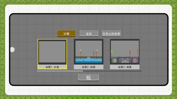 末日小兵战场